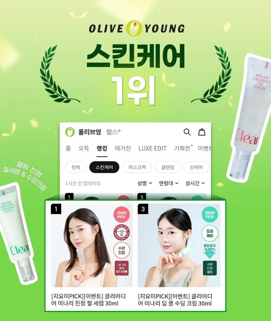 [올영1위] 클리어디어 미나리 진정 젤 세럼 30ml 상세페이지 1